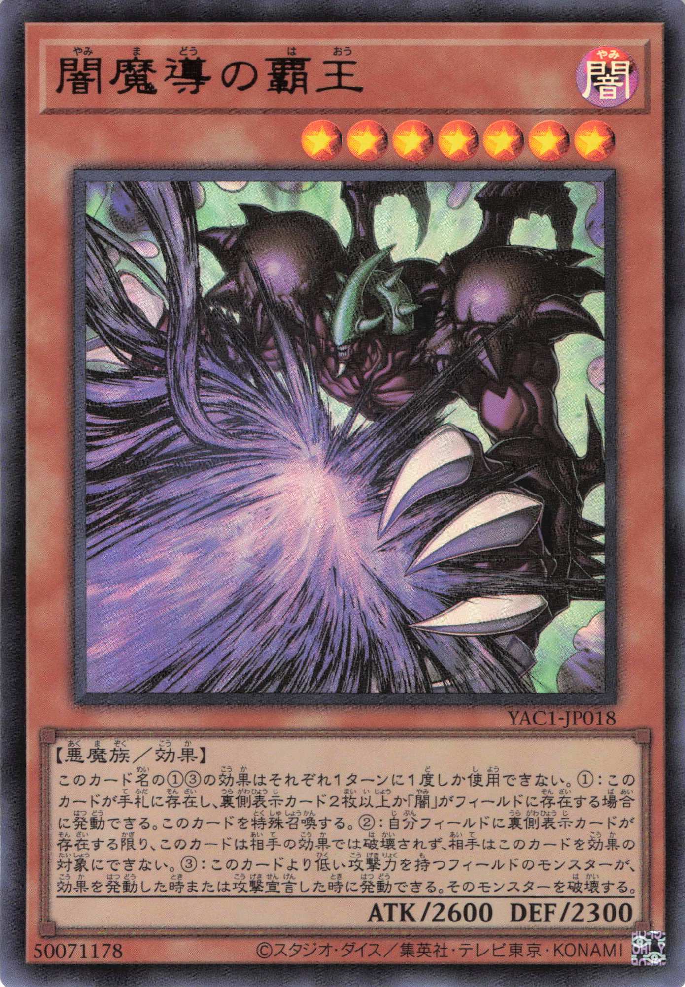 闇魔導の覇王【UR】〈YAC1-JP018〉